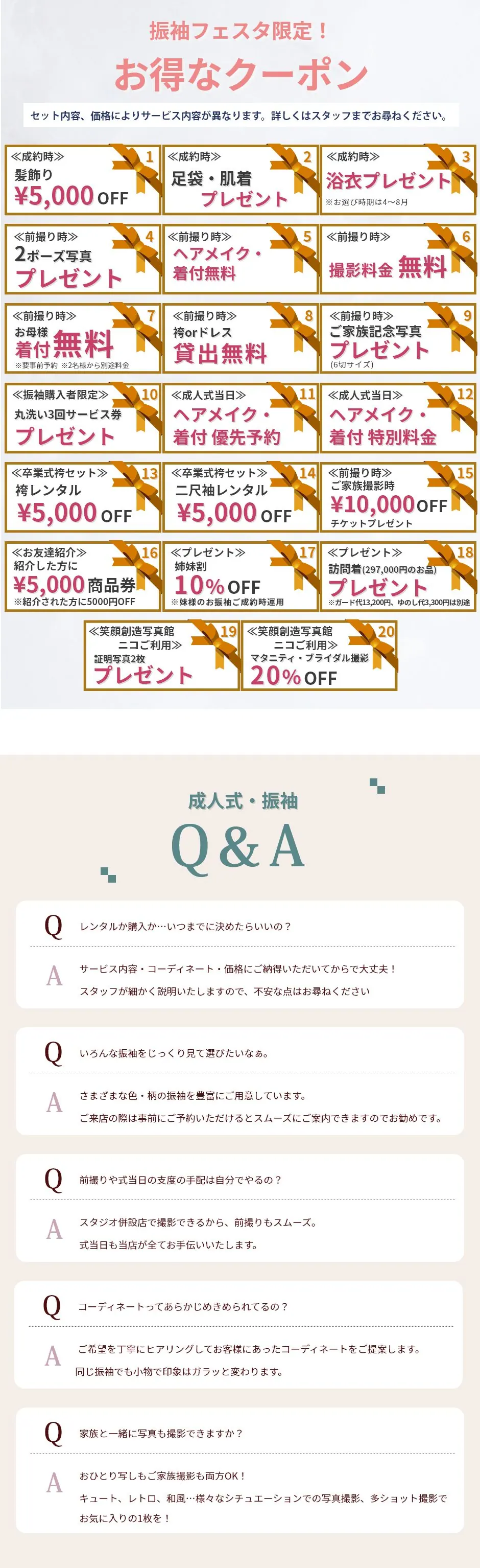 お得なクーポン！振袖に関するよくあるご質問