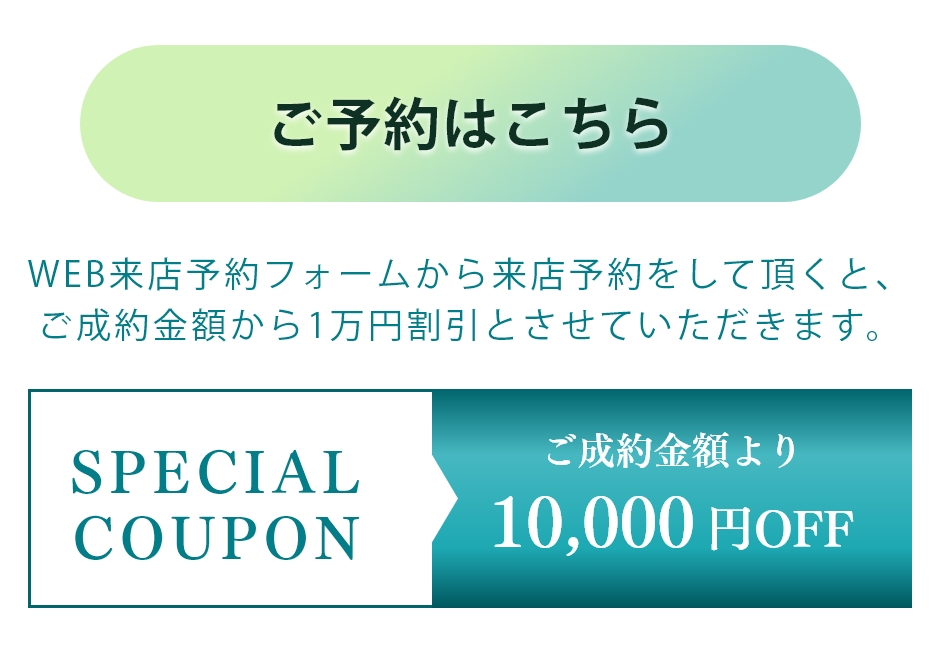 WEB来店予約フォーム