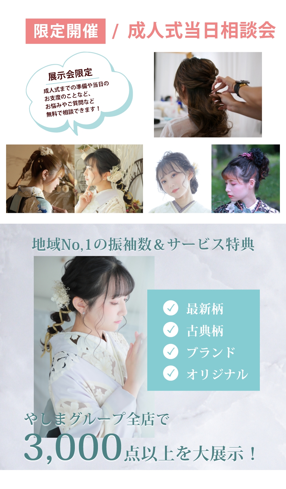 その場で当たる！振袖スクラッチ/成人式当日相談会/振袖3,000点以上を大展示！