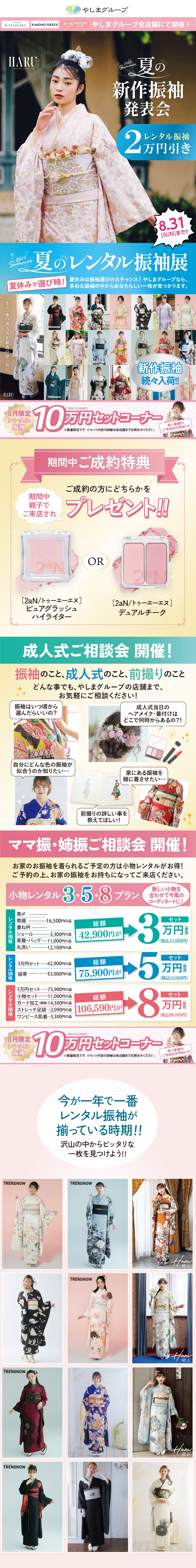 夏の新作振袖発表会
