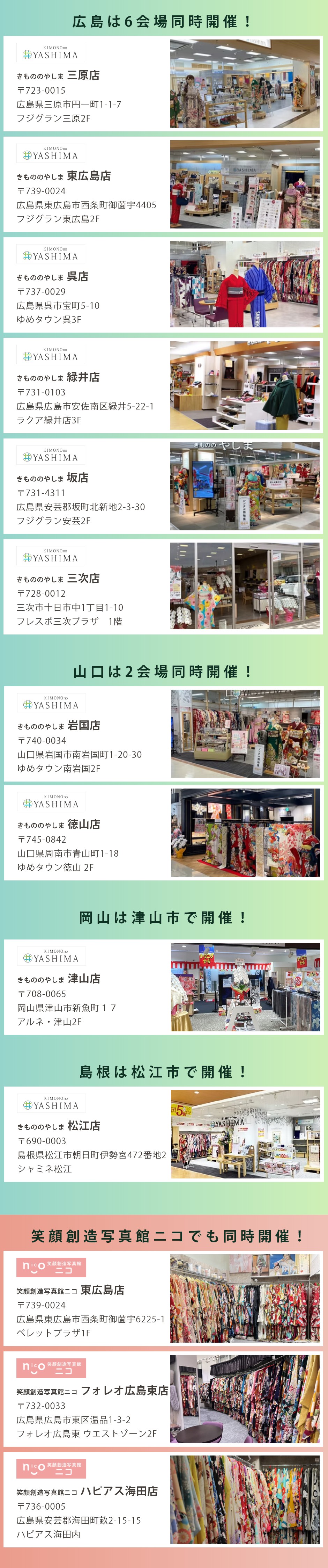 会場：きもののやしま全店舗で開催