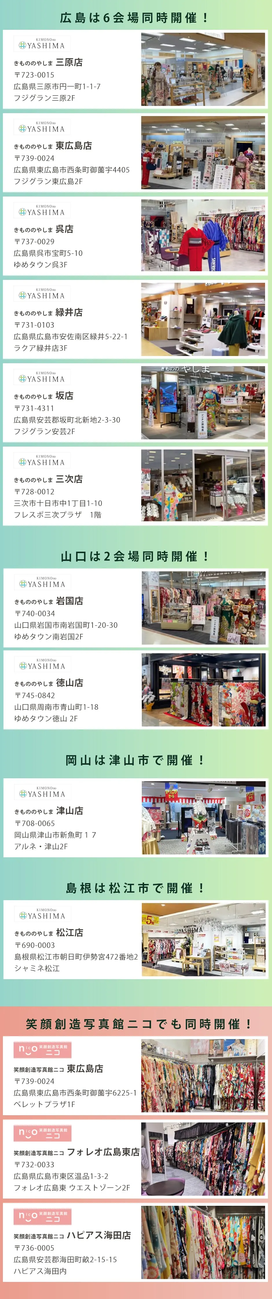 会場：きもののやしま全店舗で開催