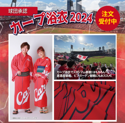 浴衣の販売