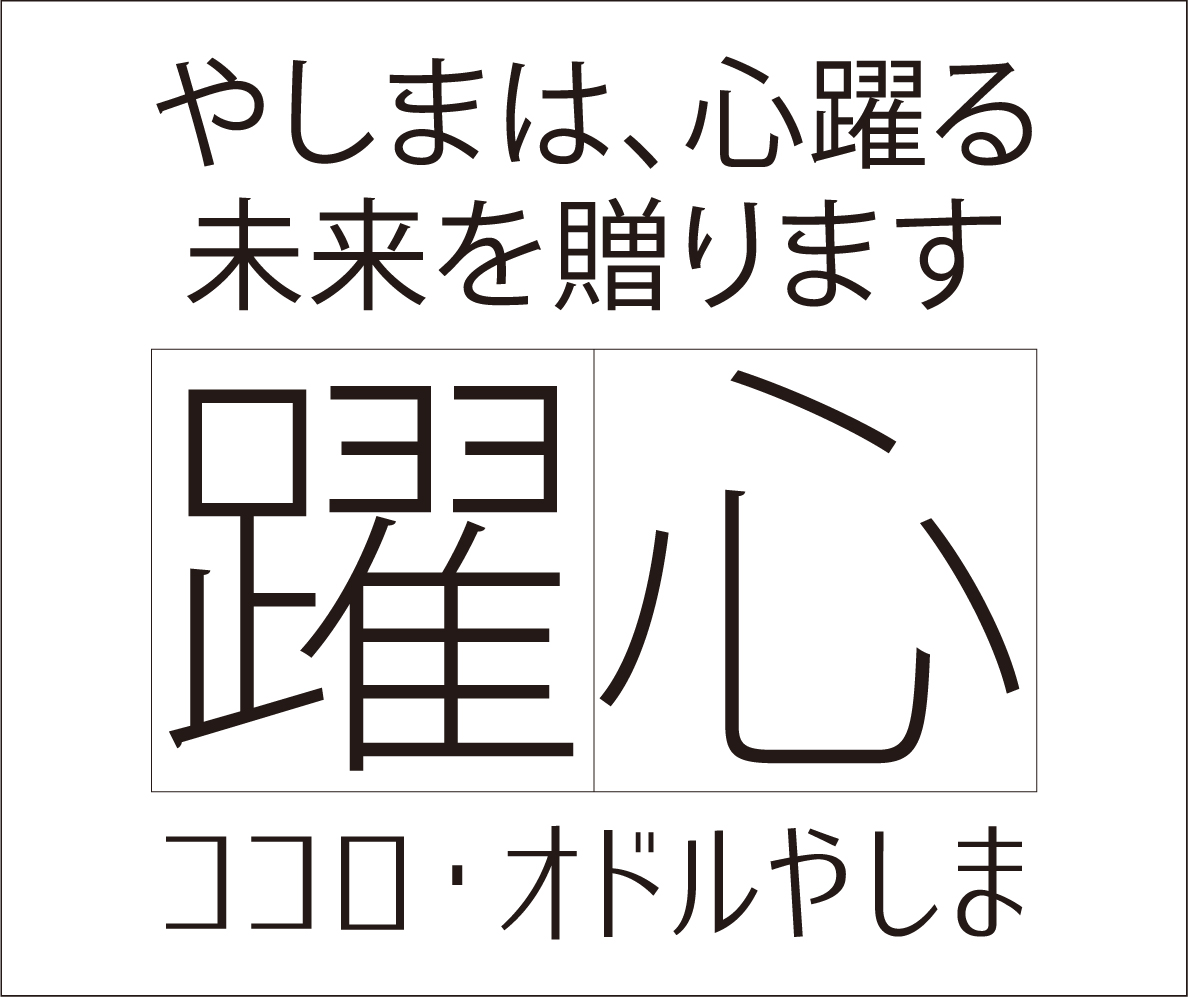 躍進