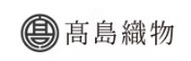 高島