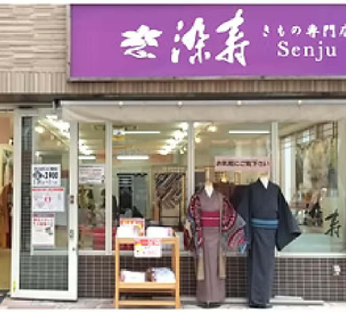 染寿 西新店