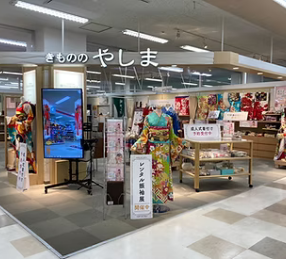 きもののやしま　坂店