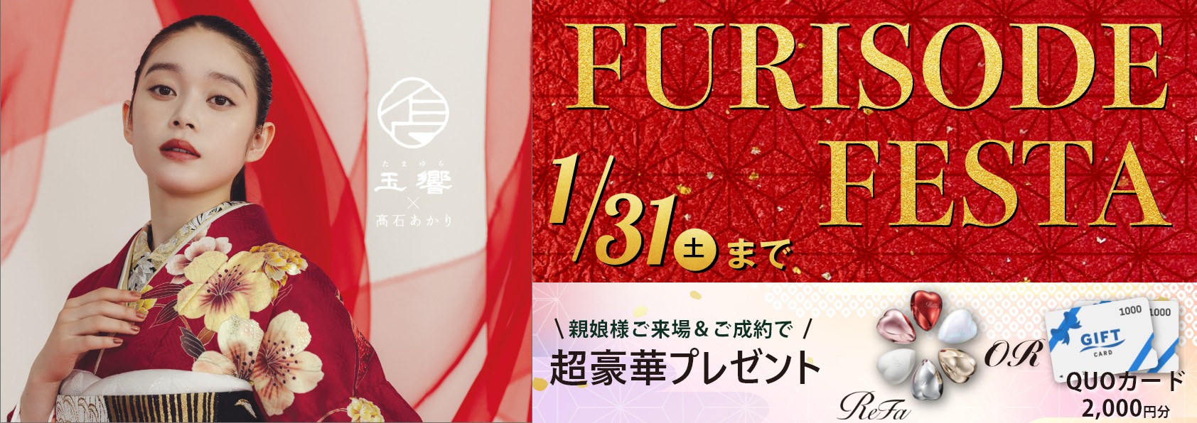 新作振袖フェア