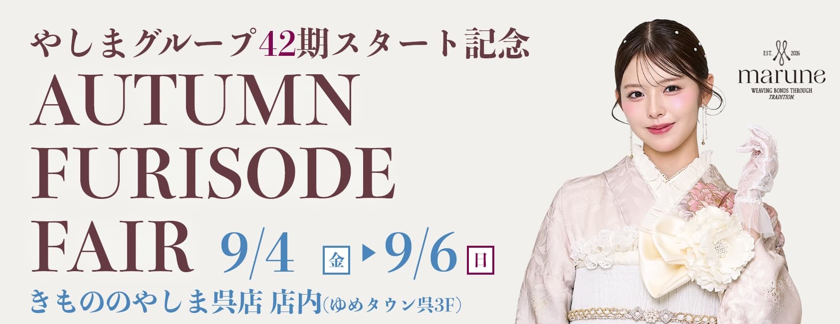 「AUTUMN FURISODE FAIR」きもののやしま呉店（ゆめタウン呉3F）で9月4日（金）～9月6日（日）まで開催