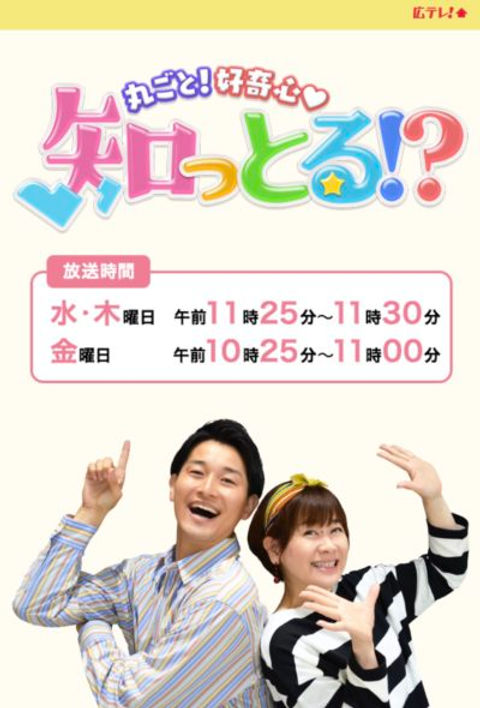 知っとる