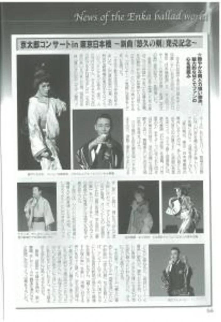 「やしまとしお」がカラオケ情報誌で紹介されました