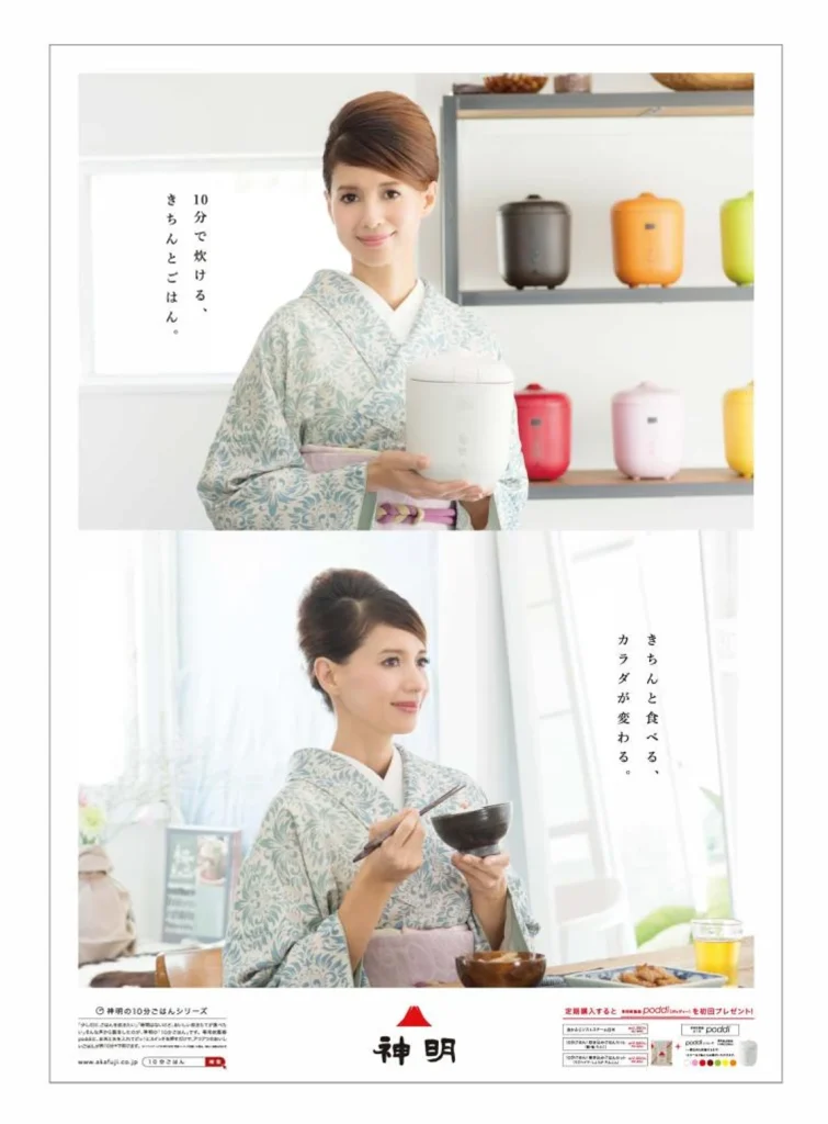 株式会社神明 「10 分ごはんシリーズ炊飯器poddi」TV-CM衣装提供のお知らせ