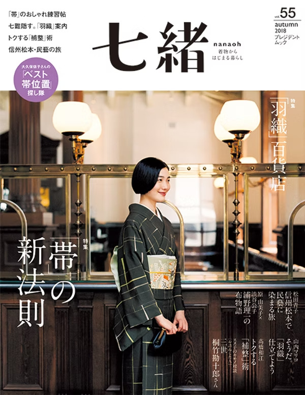 キモノグラース 雑誌掲載