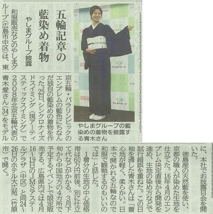 青木愛さん藍染着物進呈式