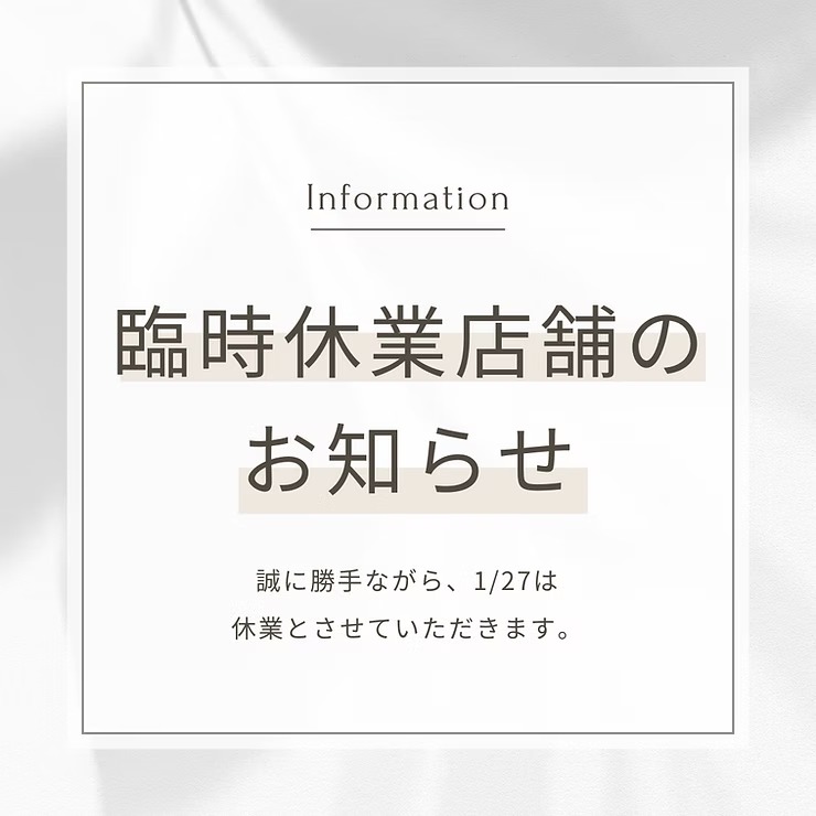 社内行事による臨時休業店舗