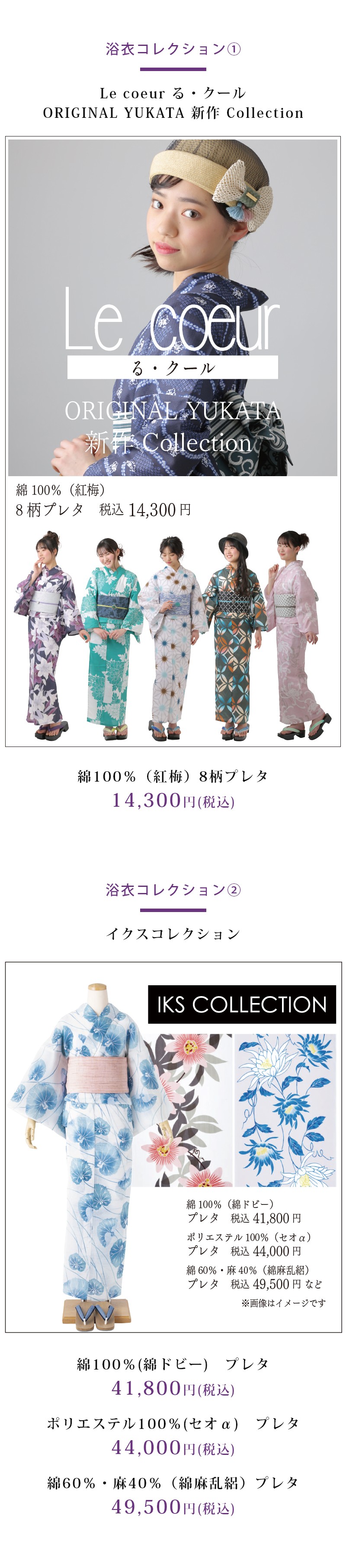 浴衣フェアの内容01