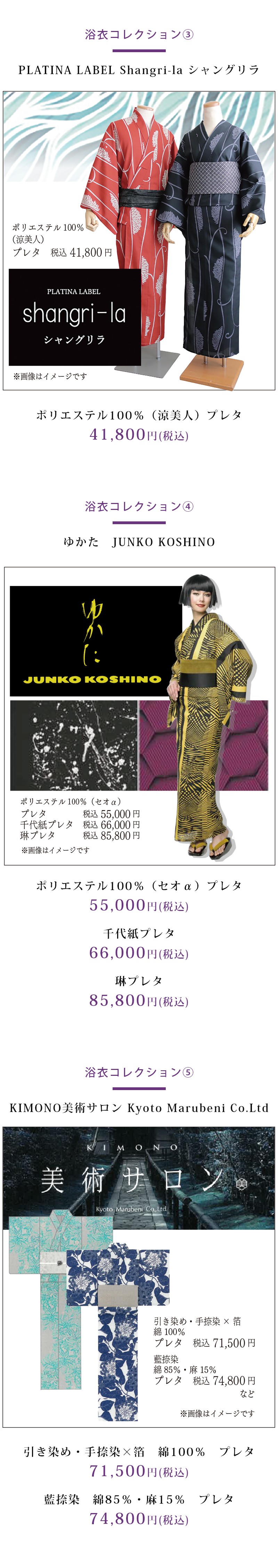 浴衣フェアの内容02