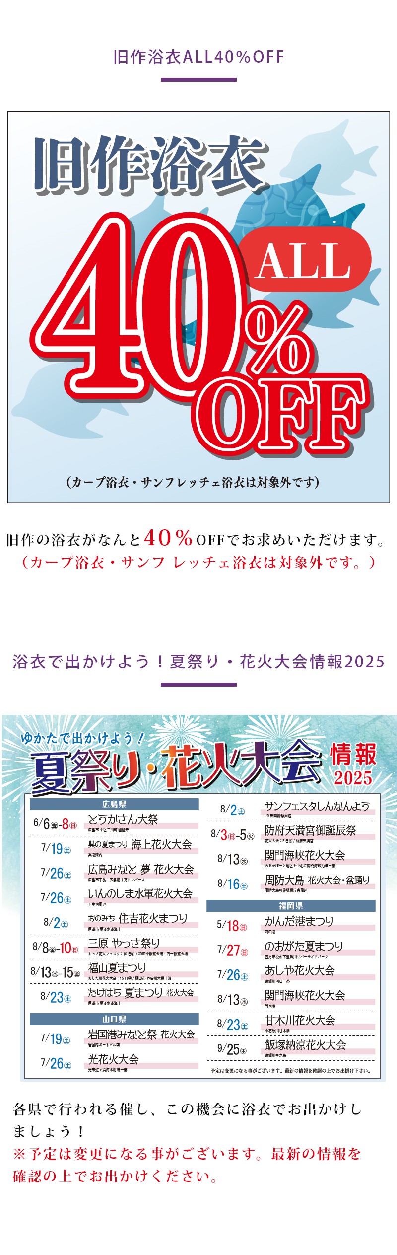 浴衣フェアの内容03